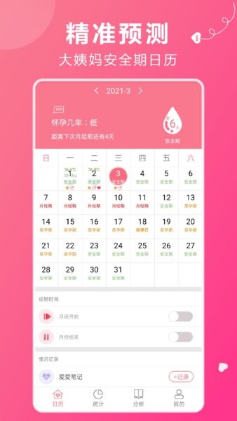 姨妈助手手机免费版图3