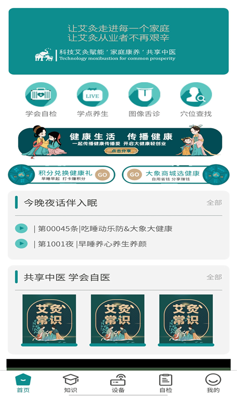 象艾益家安卓官方版