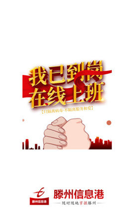 滕州信息港2026官方最新版