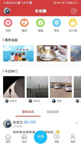 滕州信息港2026官方最新版