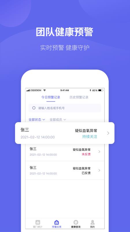 微健康管理端安卓版