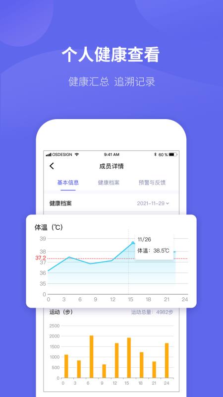 微健康管理端安卓版