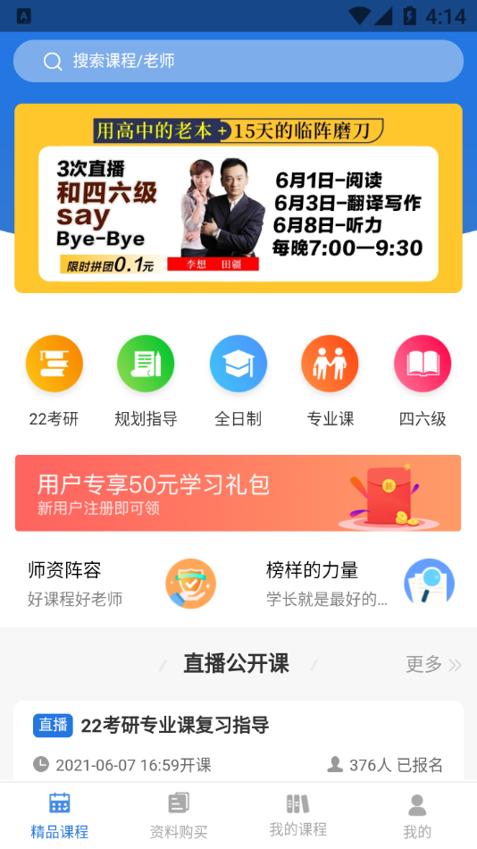 学航考研通用版图3