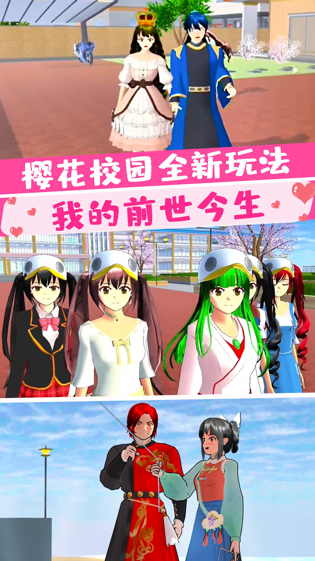 樱花大学前世今生手游无广告版