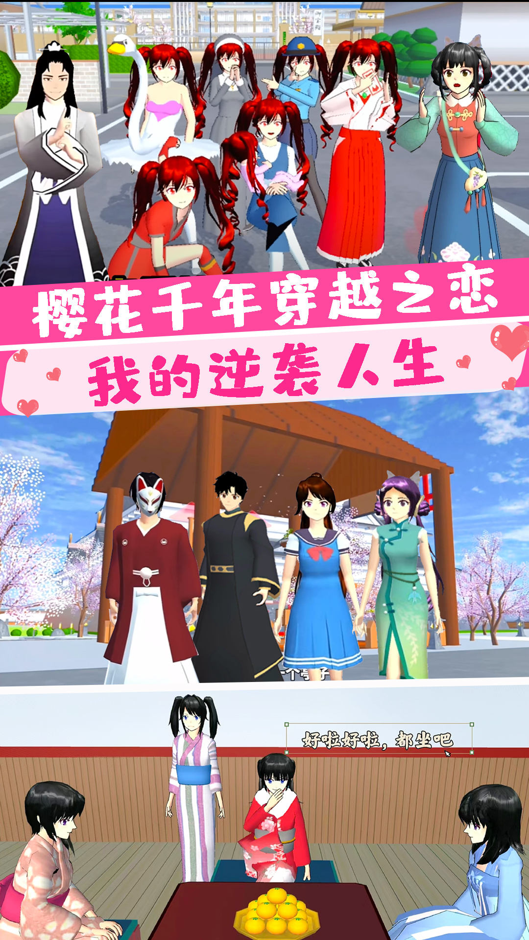 樱花大学前世今生手游无广告版