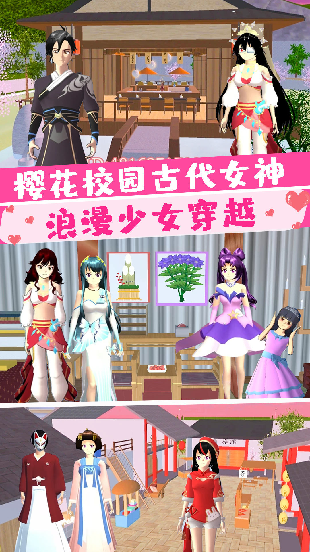 樱花大学前世今生手游无广告版
