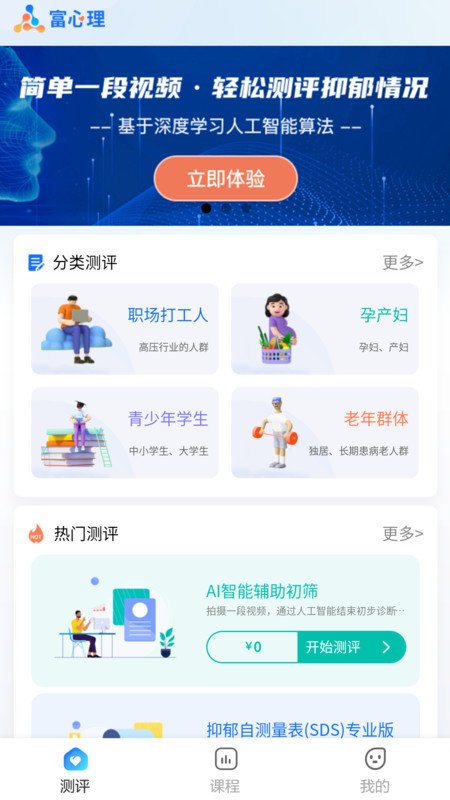 富心理手机版图1