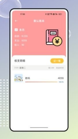 奇妙记账正版