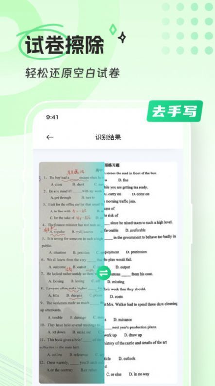 清橙扫描安卓官方版图2