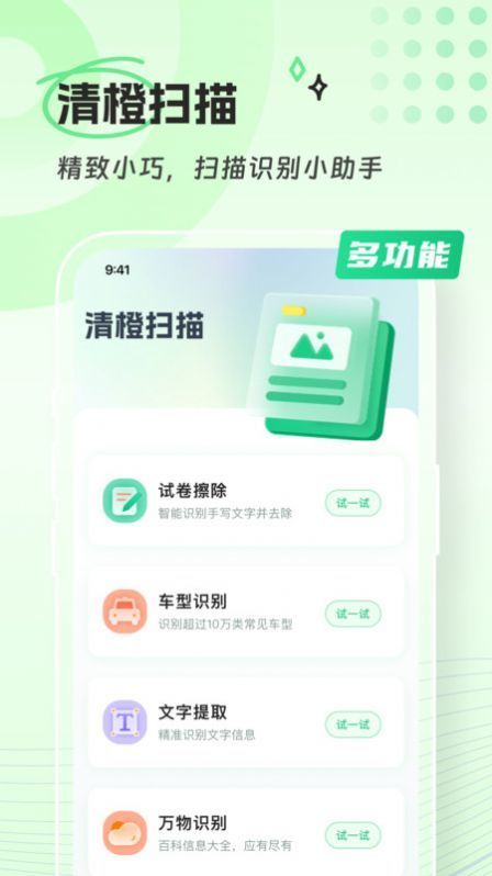 清橙扫描安卓官方版图3