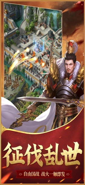 谋定九州乱世手机正版