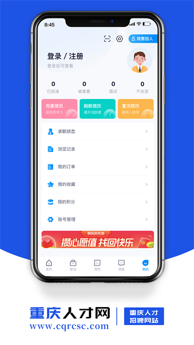 重庆人才手机免费版图1