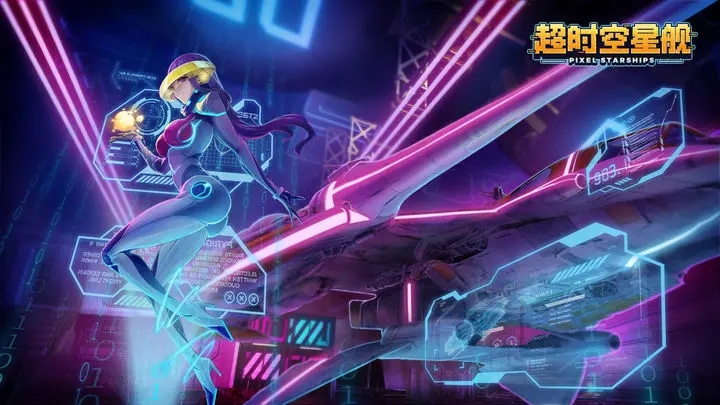 超时空星舰国际服