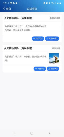 泰友安安卓版