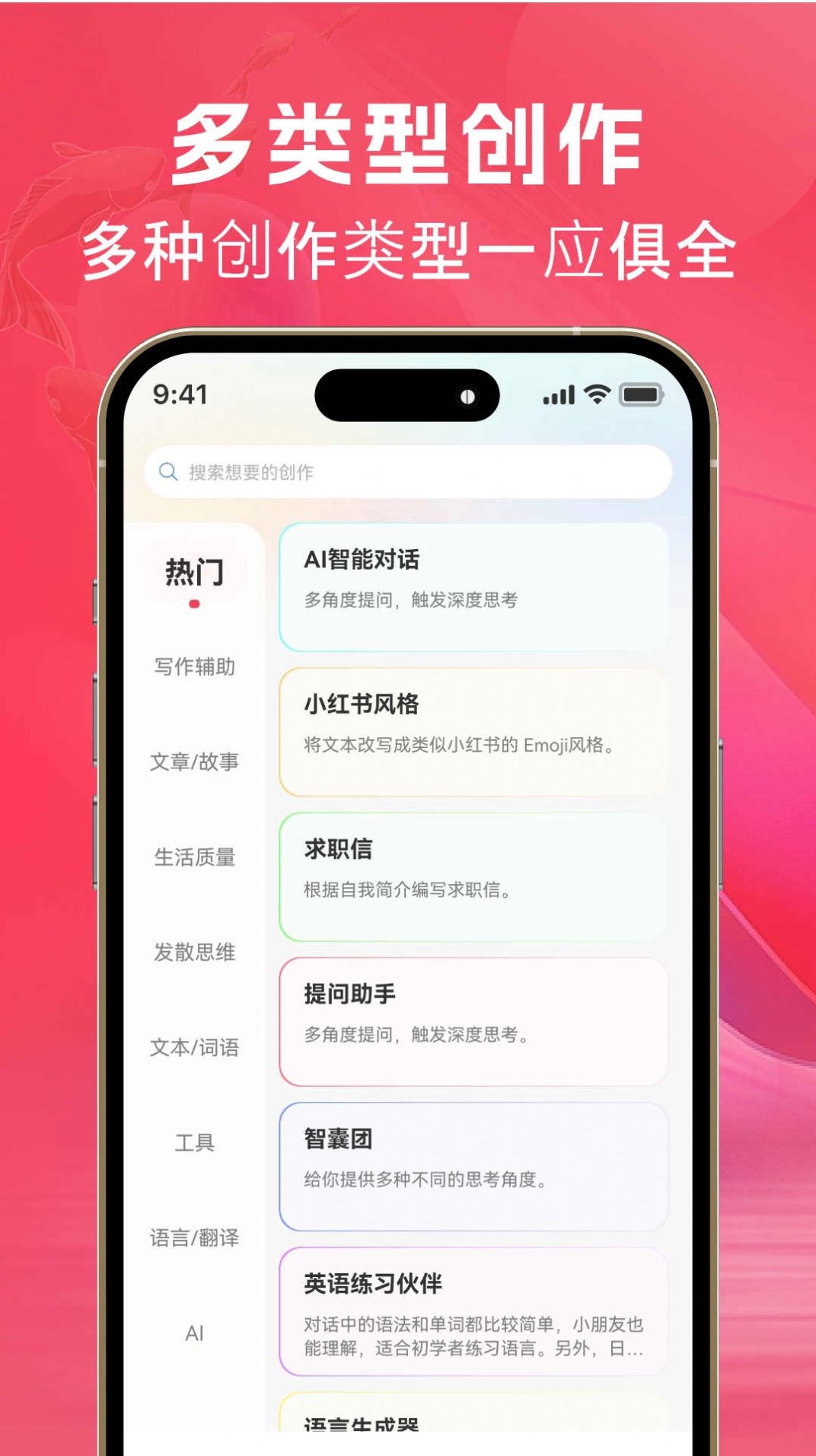 AI文案鱼生成器手机正版图2