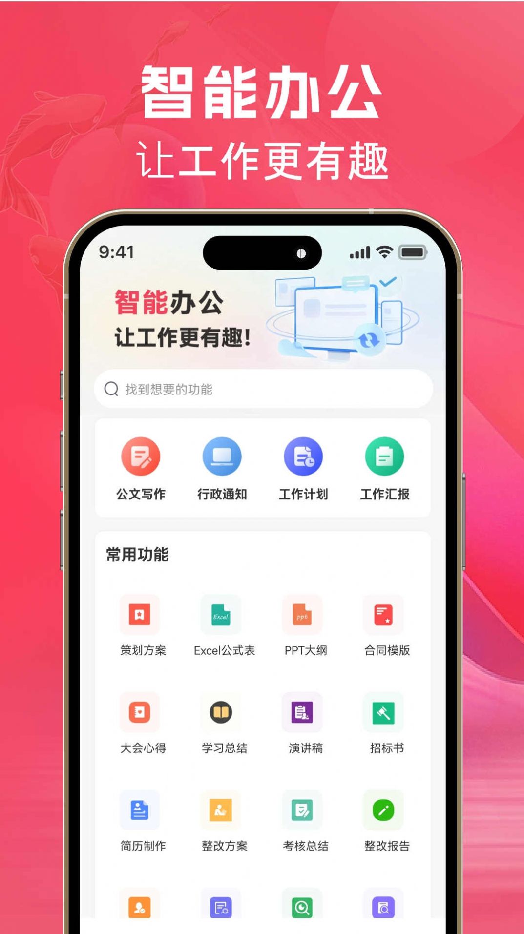 AI文案鱼生成器手机正版图3