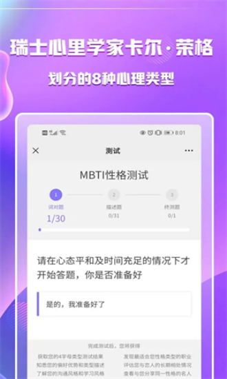 MBTI职业性格测试正版图1