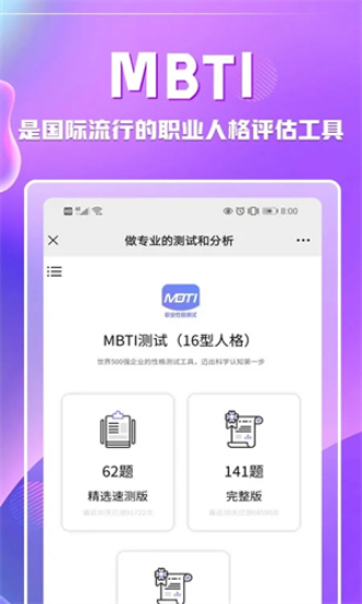 MBTI职业性格测试正版图3