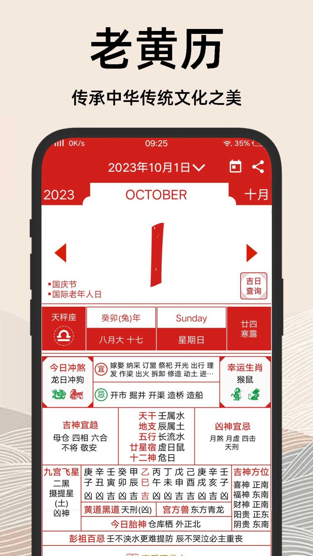 择吉日老黄历版图1