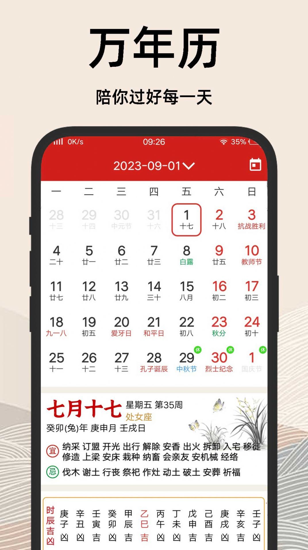 择吉日老黄历版图3