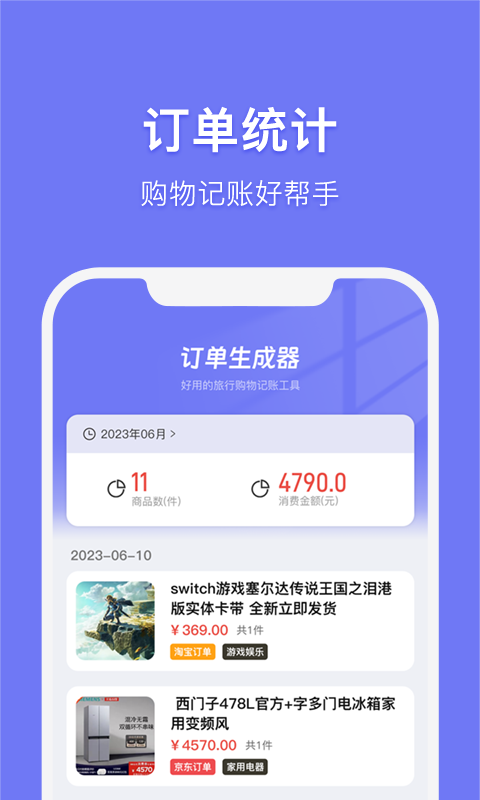 订单生成器安卓免费版图1