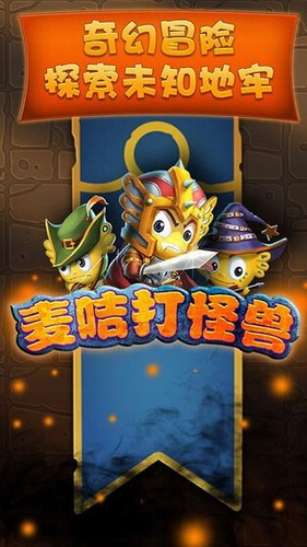 麦咭打怪兽免费版