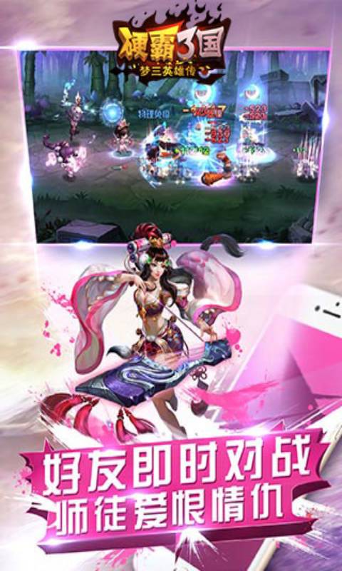 硬霸三国游戏正版