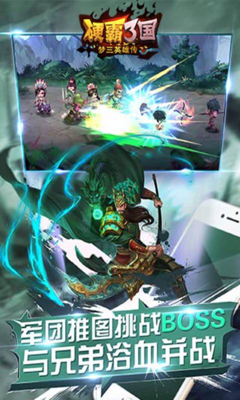 硬霸三国游戏正版