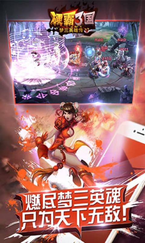 硬霸三国游戏正版