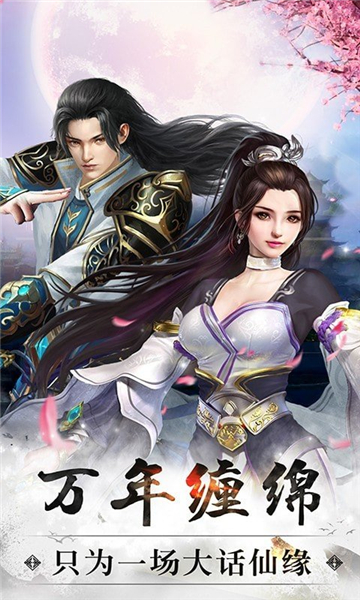天命修真安卓直装版