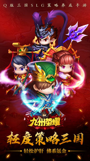 九州荣耀2026手游免费版