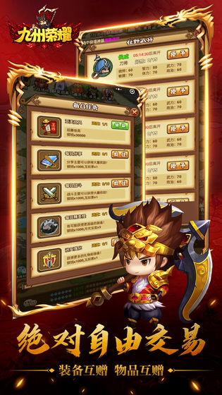 九州荣耀2026手游免费版