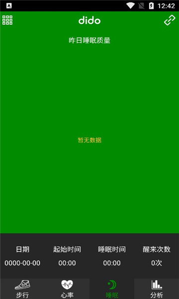 dido手环直装版图2