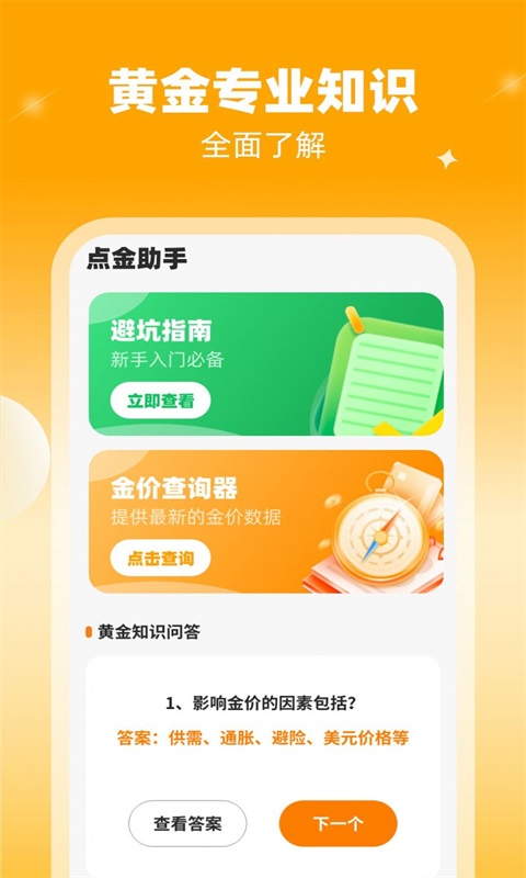 点点金手安卓免费版
