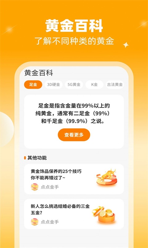 点点金手安卓免费版