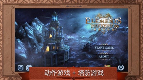 元素守护者(2)