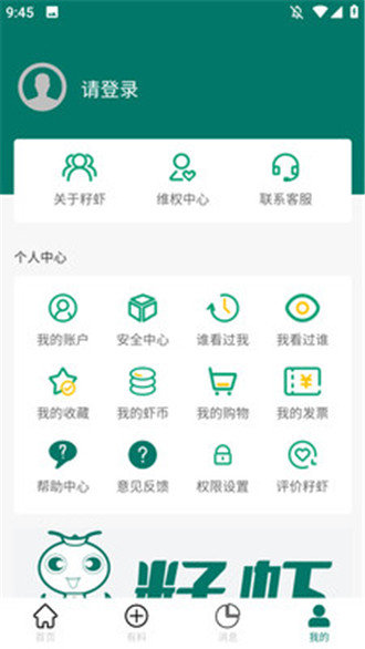 籽虾无广告版