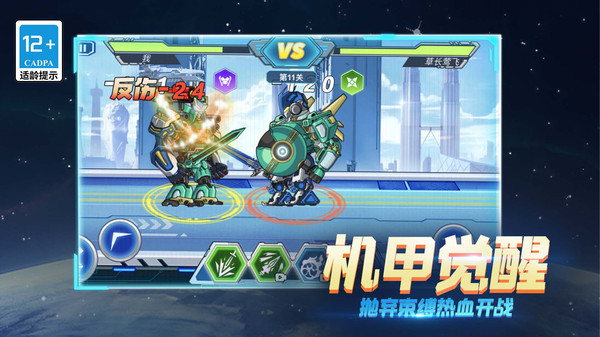 超格斗机甲进化手机正版