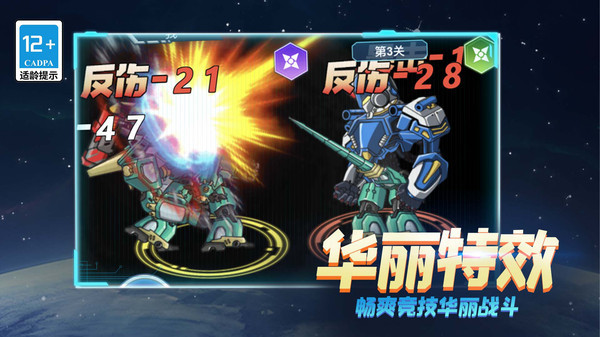 超格斗机甲进化手机正版
