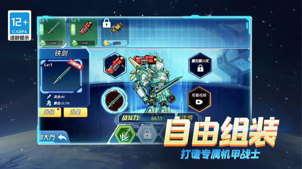 超格斗机甲进化手机正版