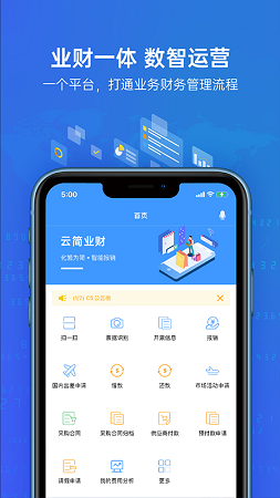 简约费控软件通用版图2