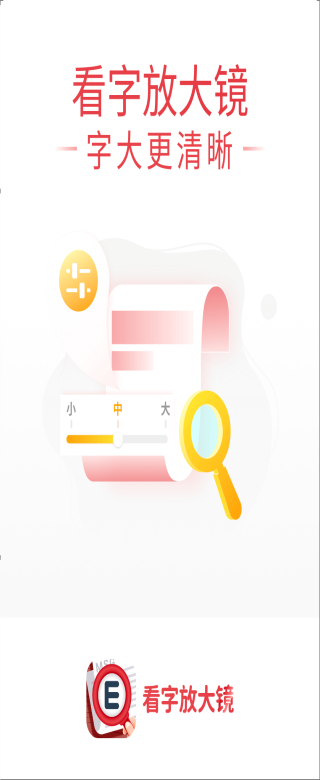 看字放大镜手机最新版图3