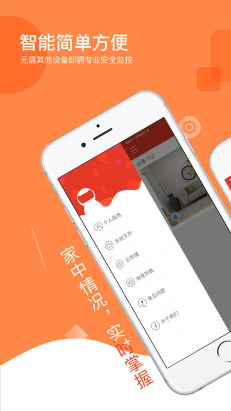 多多监控安卓免费版