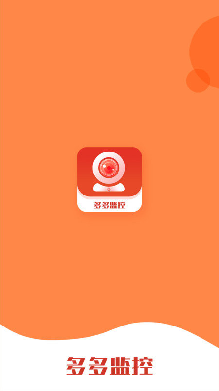 多多监控安卓免费版