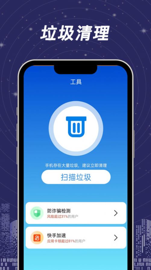 全民一键清理最新免费版