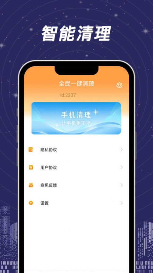 全民一键清理最新免费版