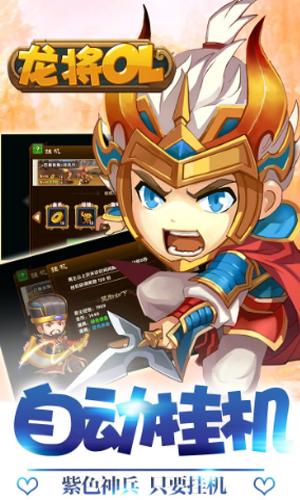 龙将OL游戏纯净版