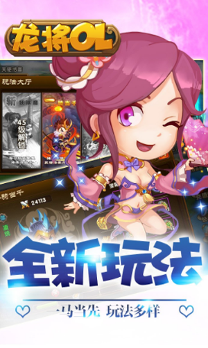 龙将OL游戏纯净版