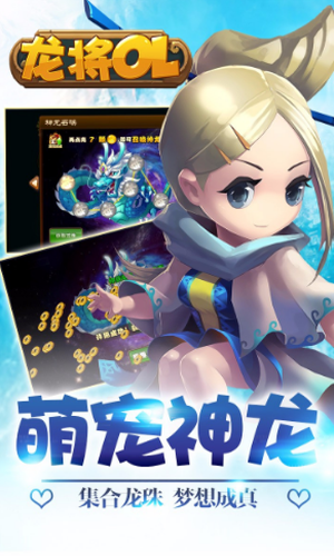 龙将OL游戏纯净版