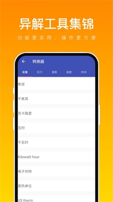 异解工具集锦直装版图1
